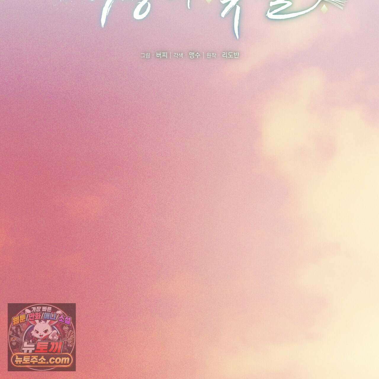 백송의 꽃말 32화 33