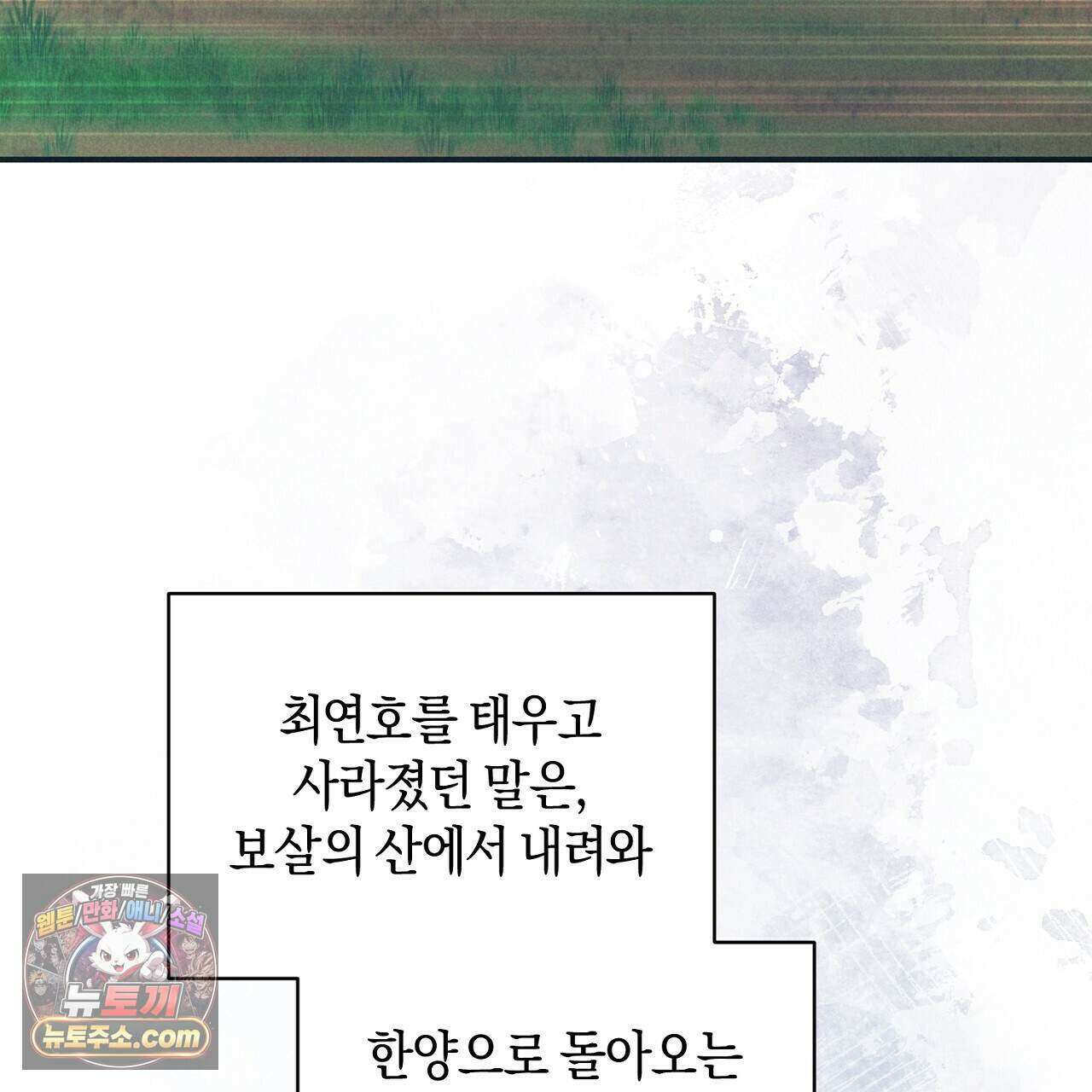 백송의 꽃말 38화 3