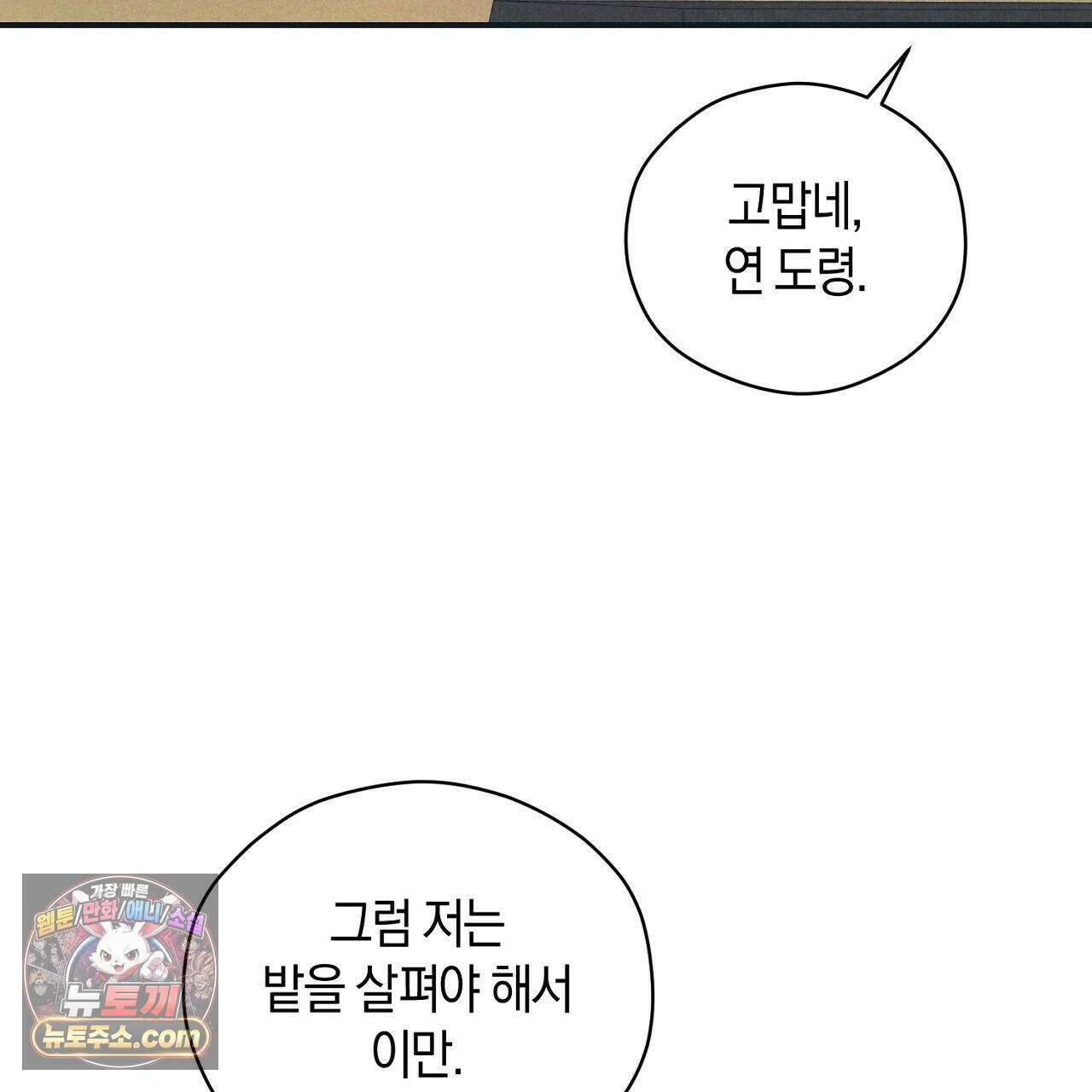 백송의 꽃말 38화 21