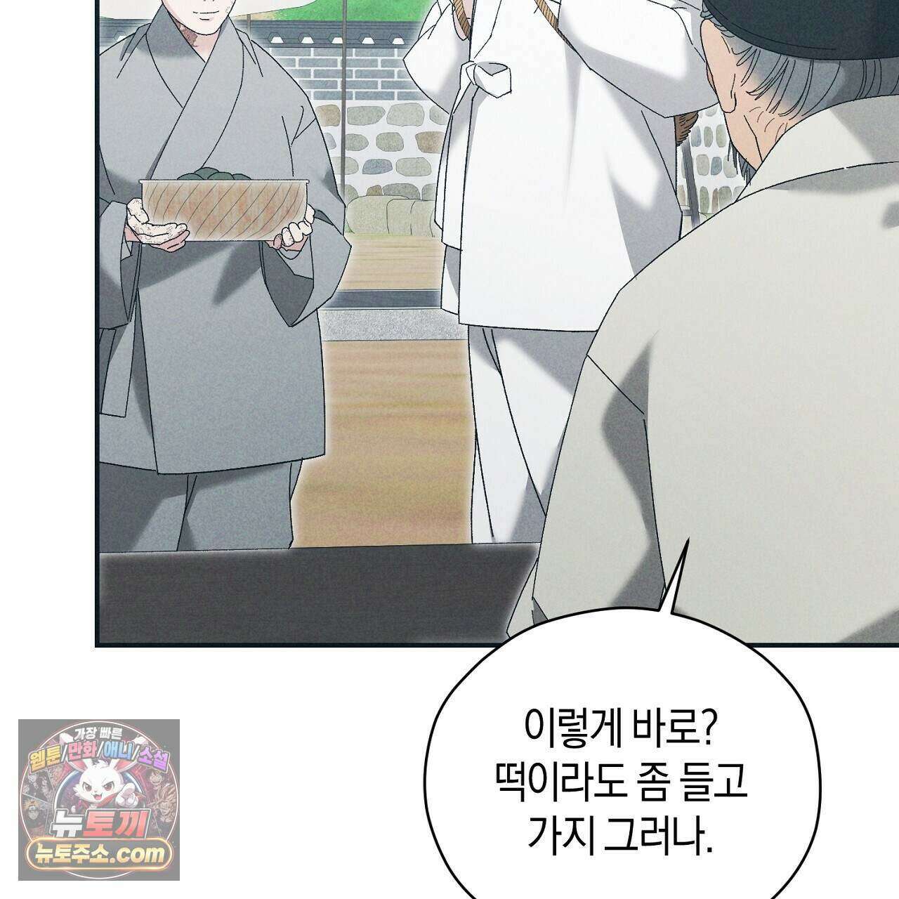 백송의 꽃말 38화 23