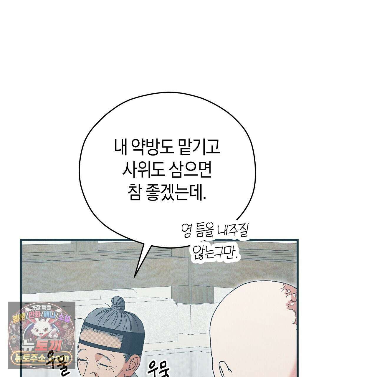 백송의 꽃말 38화 27