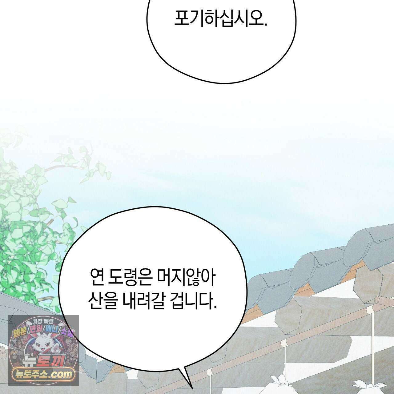 백송의 꽃말 38화 29