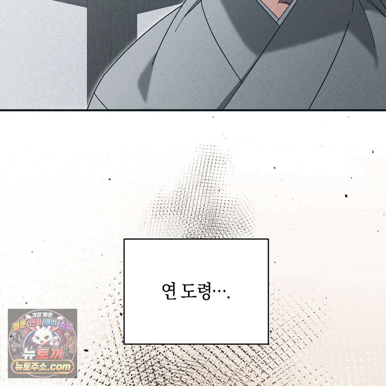 백송의 꽃말 38화 31