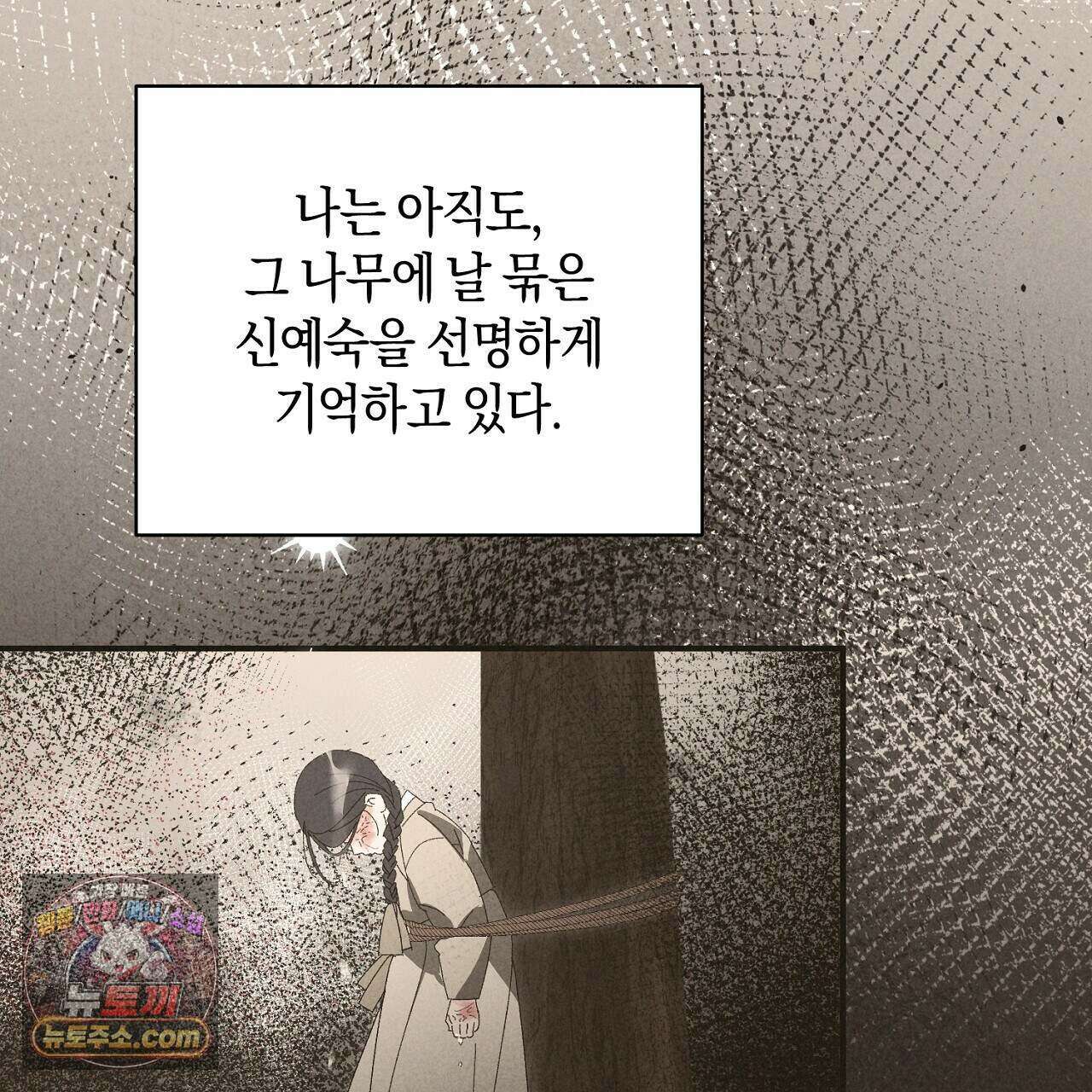 백송의 꽃말 38화 33