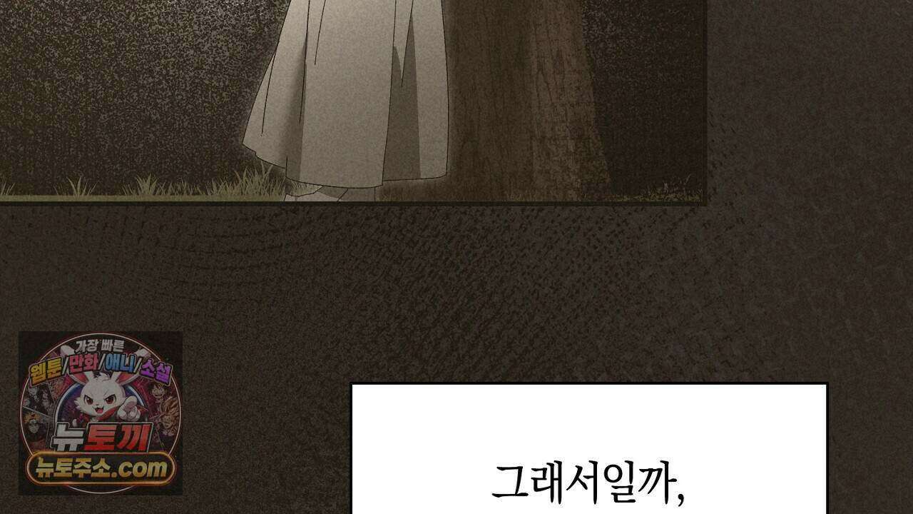 백송의 꽃말 38화 34