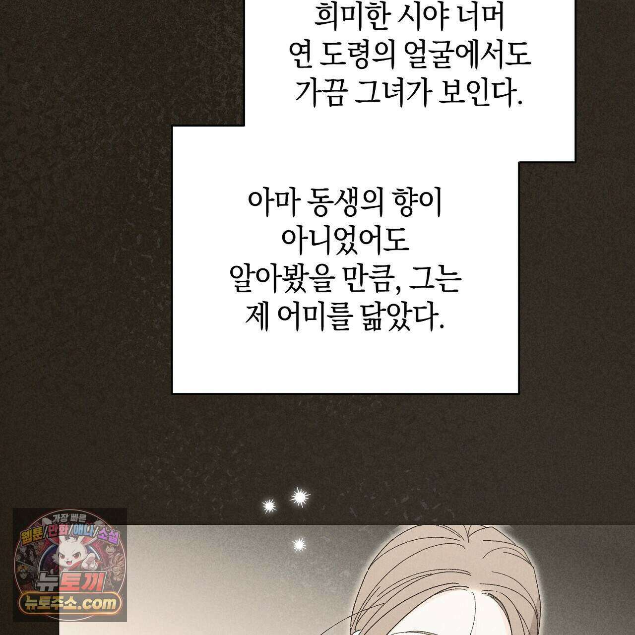 백송의 꽃말 38화 35