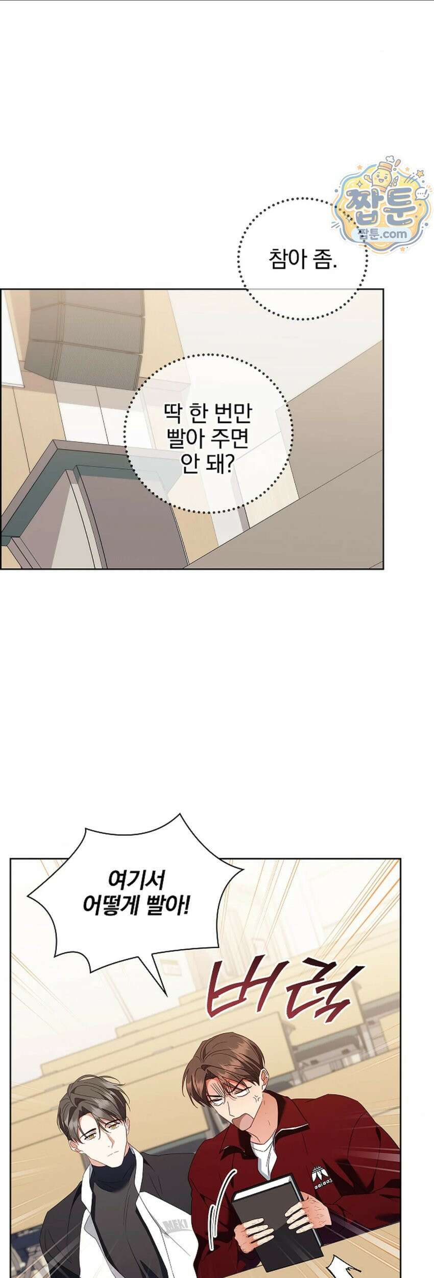 소꿉친구와 감금당했다 27화 1