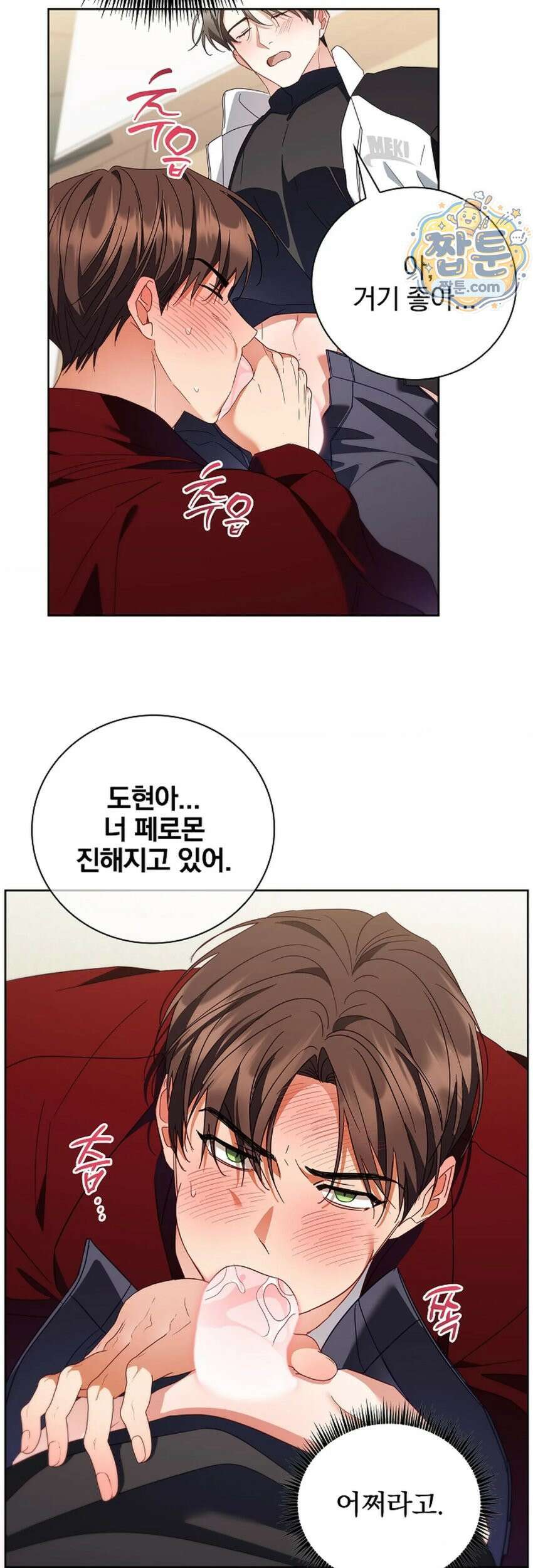 소꿉친구와 감금당했다 27화 4