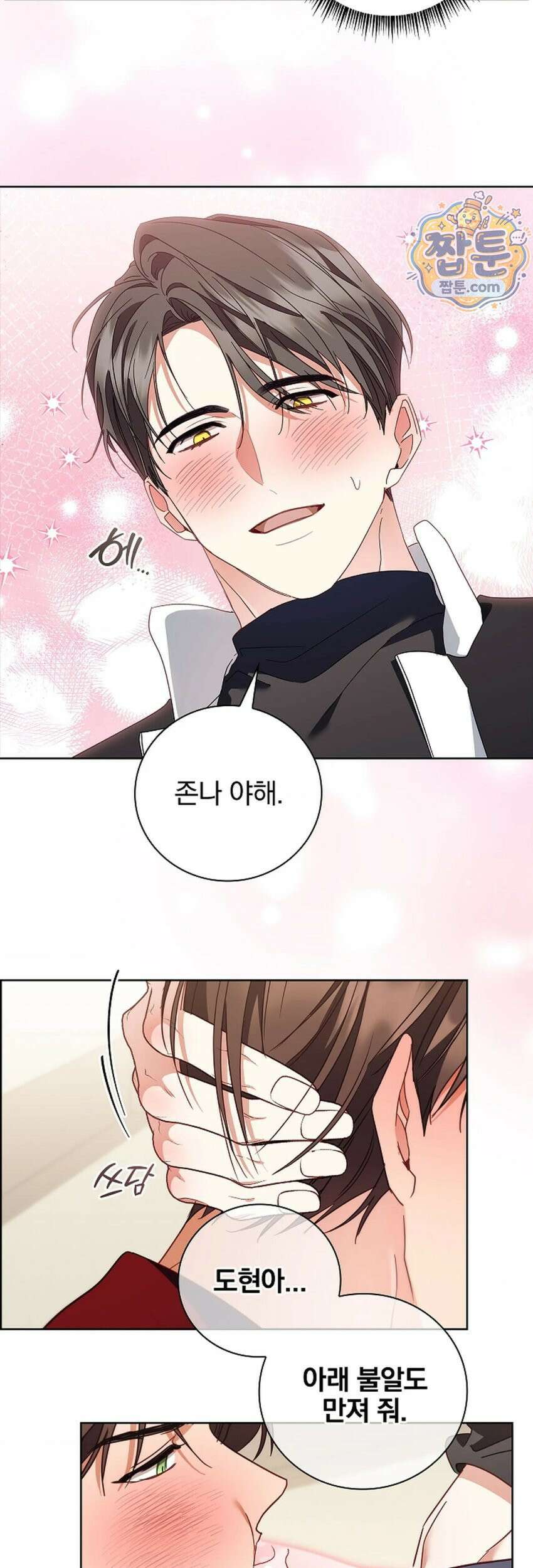 소꿉친구와 감금당했다 27화 5