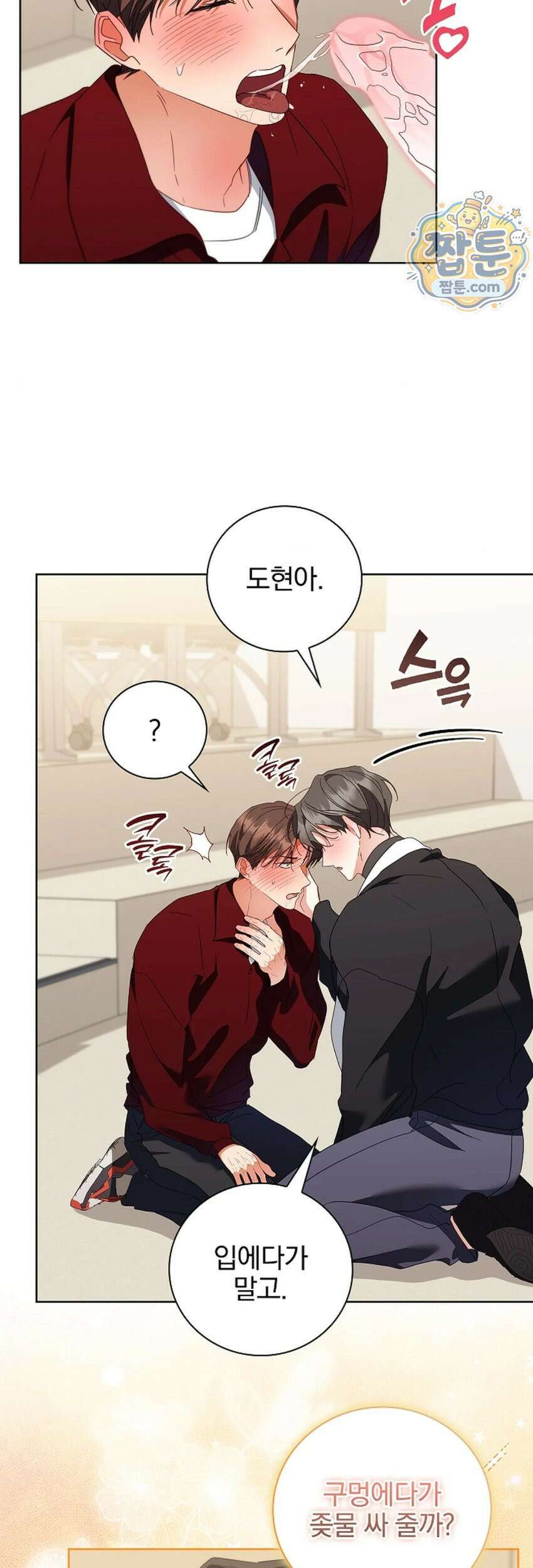 소꿉친구와 감금당했다 27화 9
