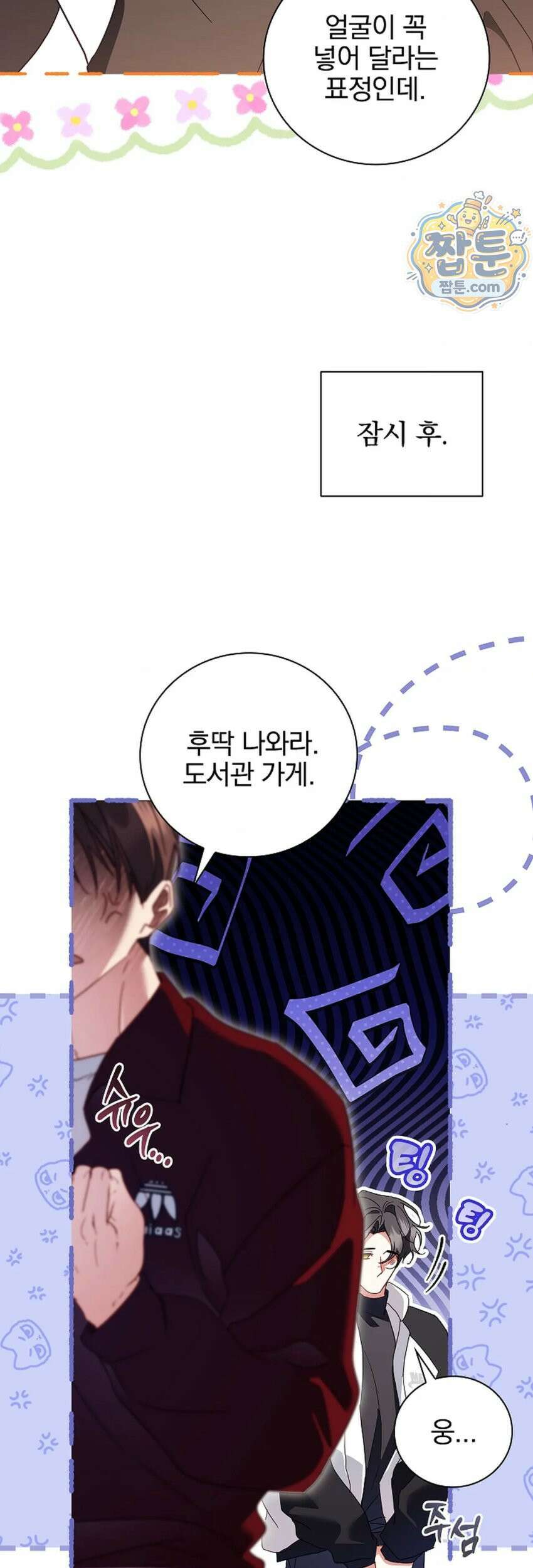소꿉친구와 감금당했다 27화 11