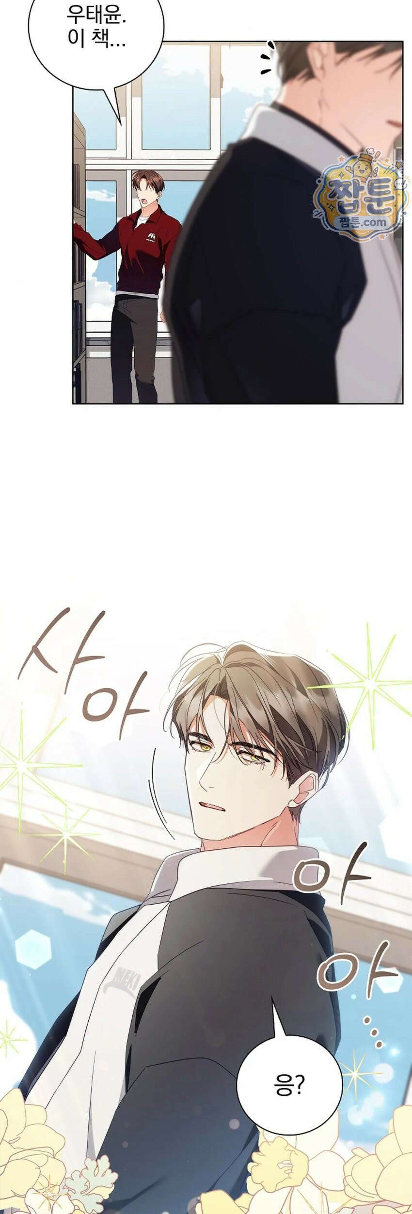 소꿉친구와 감금당했다 27화 14