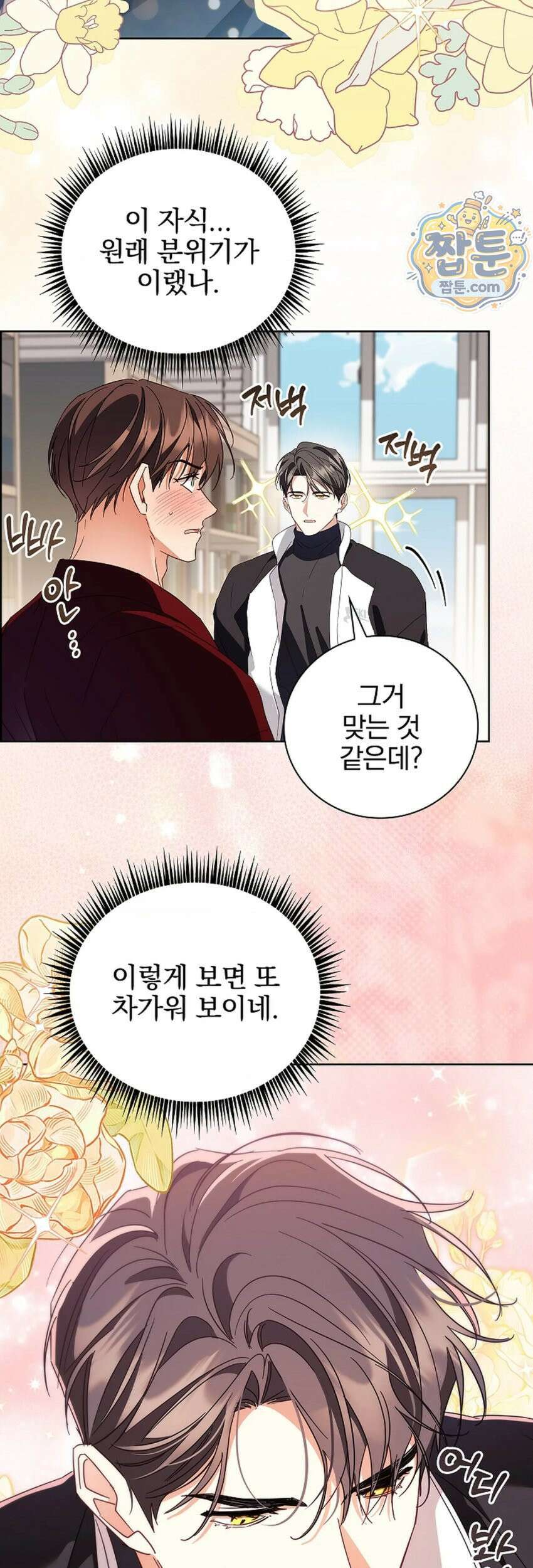 소꿉친구와 감금당했다 27화 15