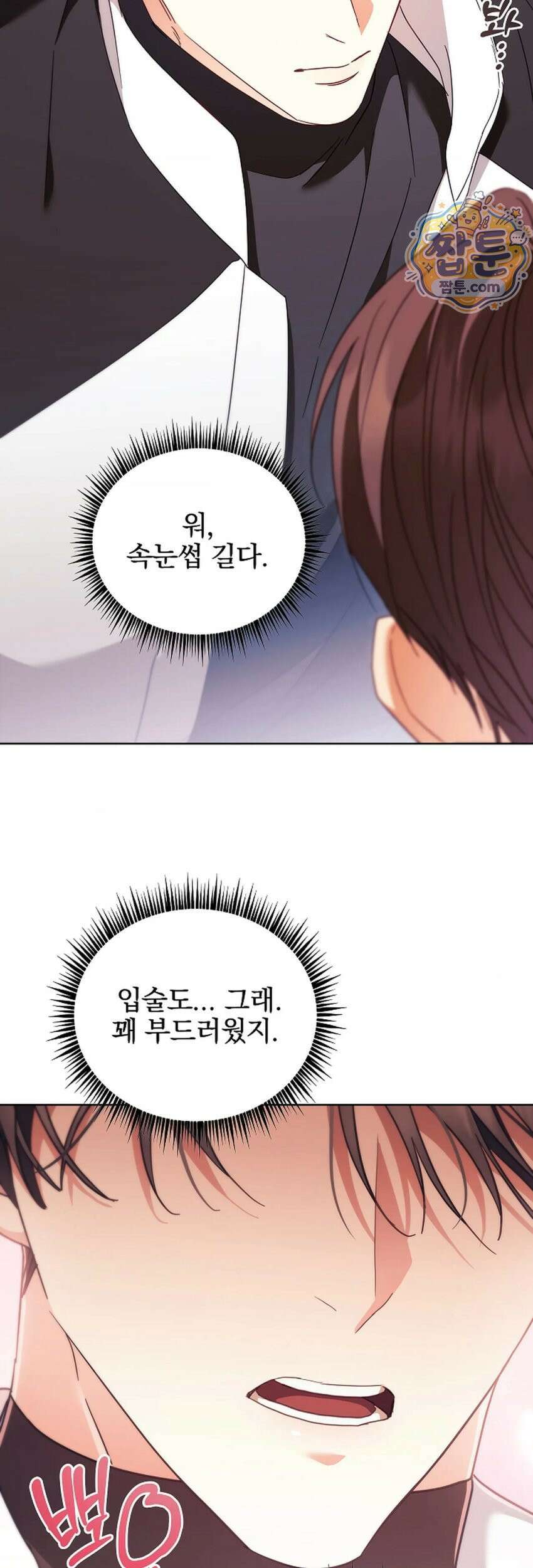 소꿉친구와 감금당했다 27화 16