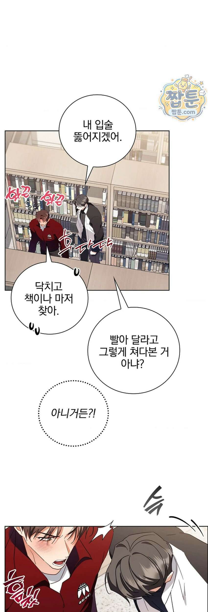 소꿉친구와 감금당했다 27화 18