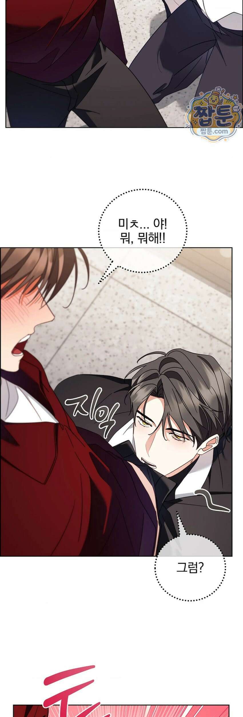소꿉친구와 감금당했다 27화 19