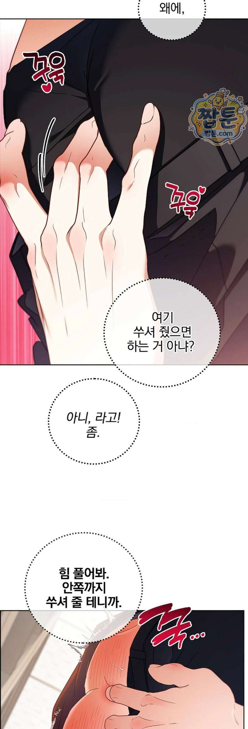소꿉친구와 감금당했다 27화 23