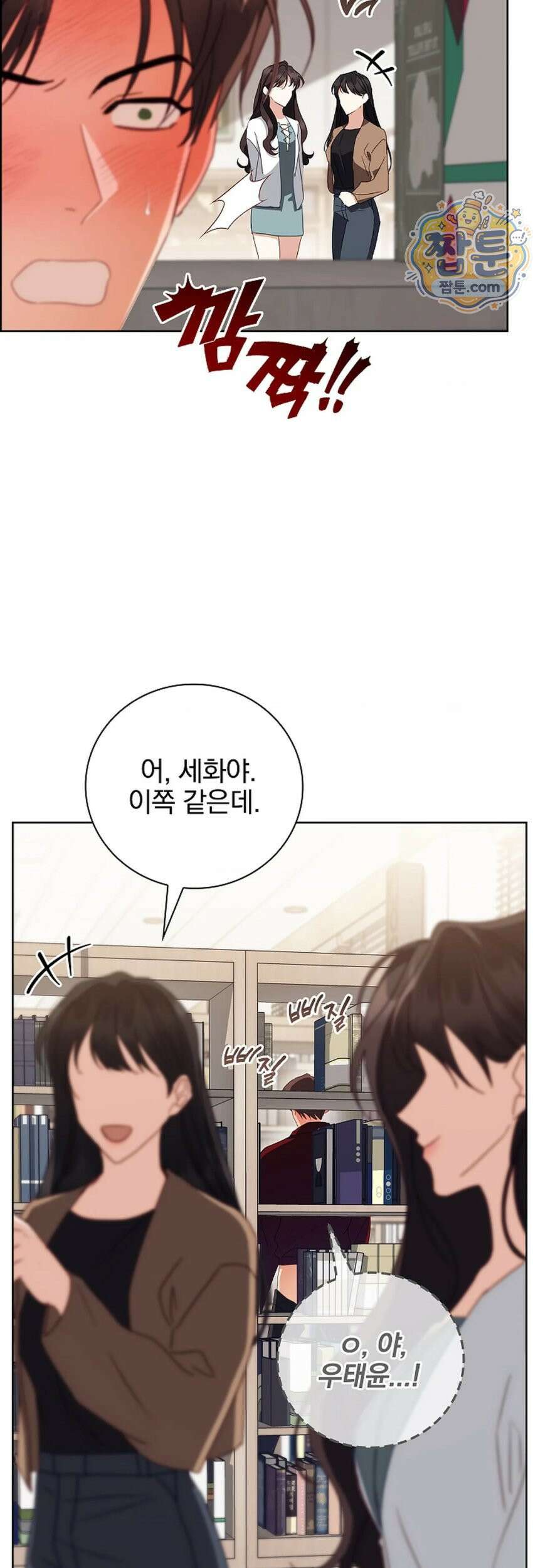 소꿉친구와 감금당했다 27화 25