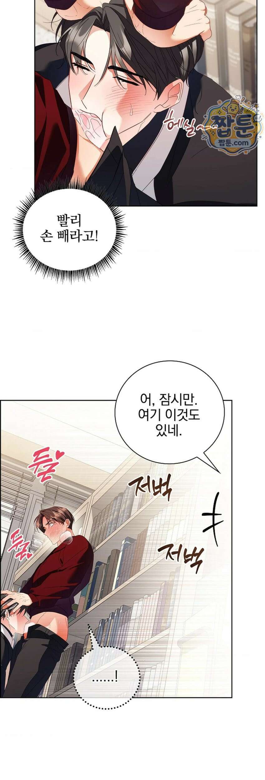 소꿉친구와 감금당했다 27화 27