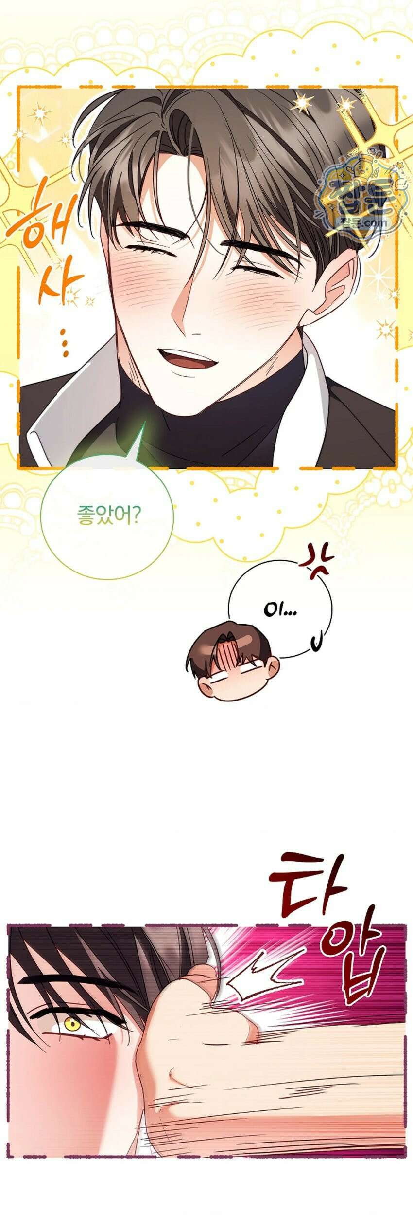 소꿉친구와 감금당했다 27화 31