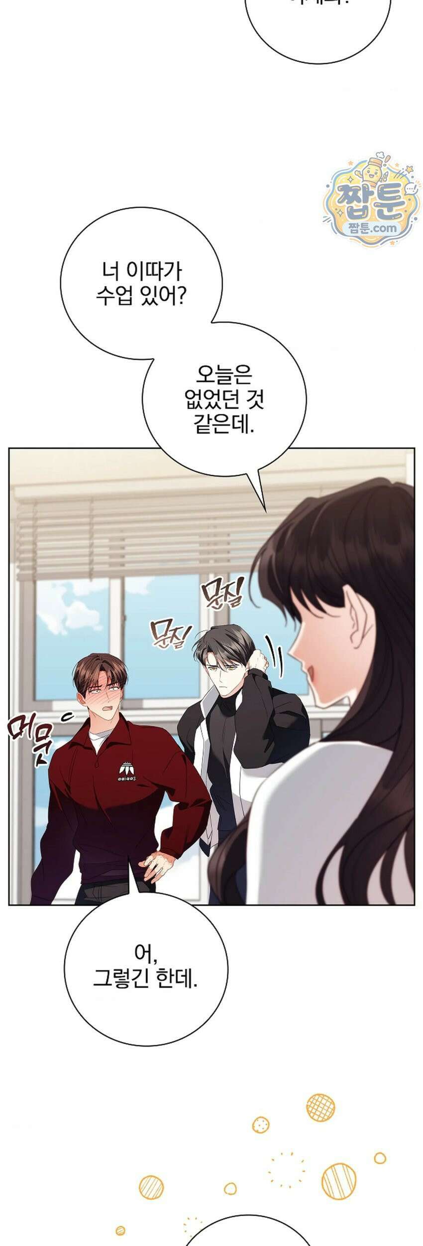 소꿉친구와 감금당했다 27화 34