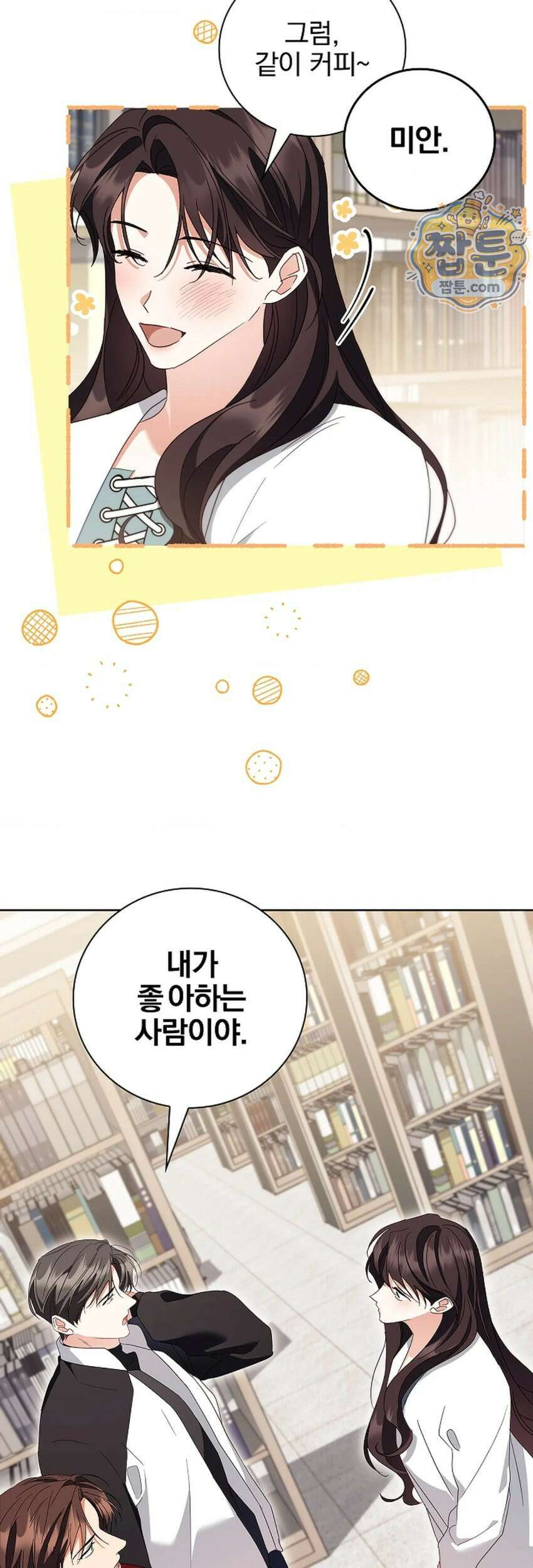 소꿉친구와 감금당했다 27화 35