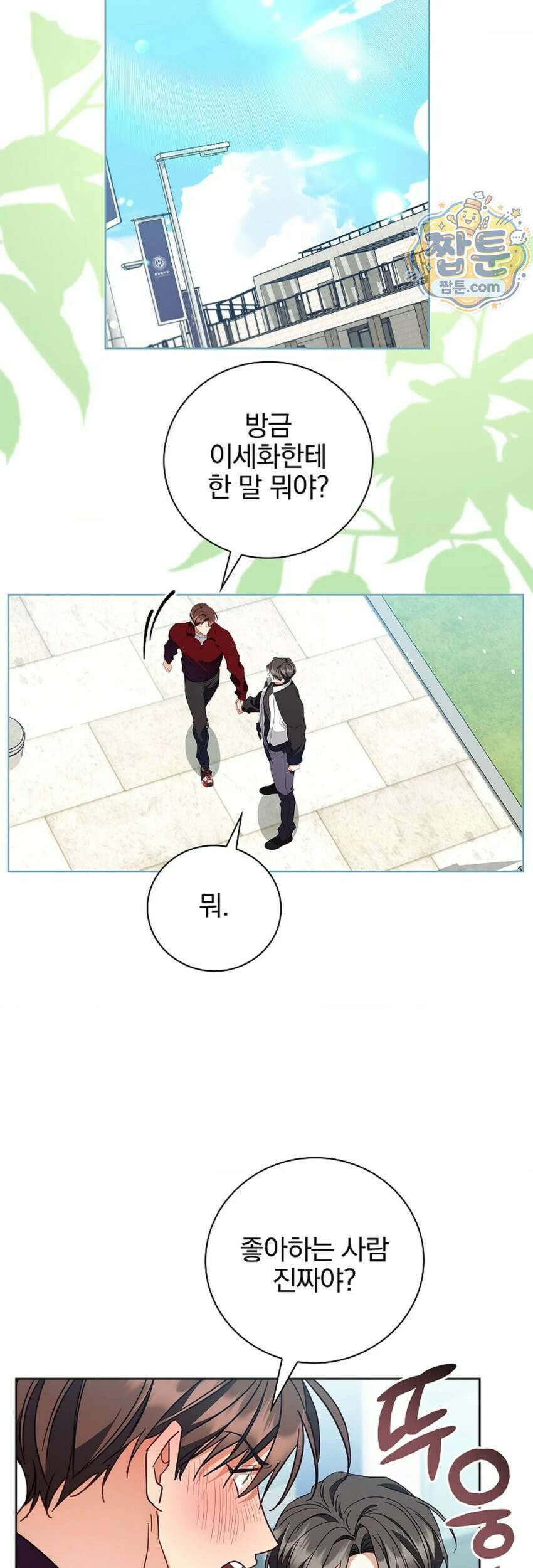 소꿉친구와 감금당했다 27화 38
