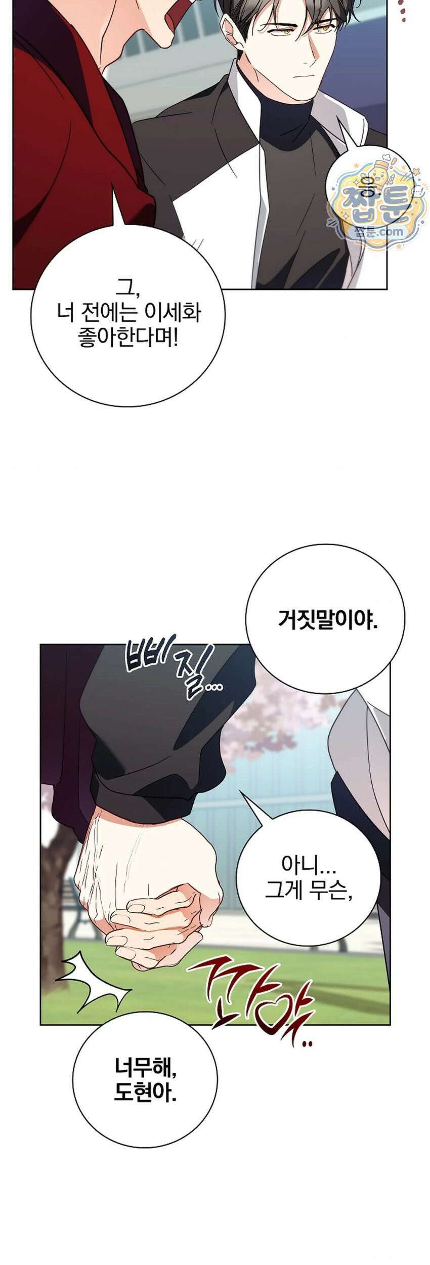 소꿉친구와 감금당했다 27화 39