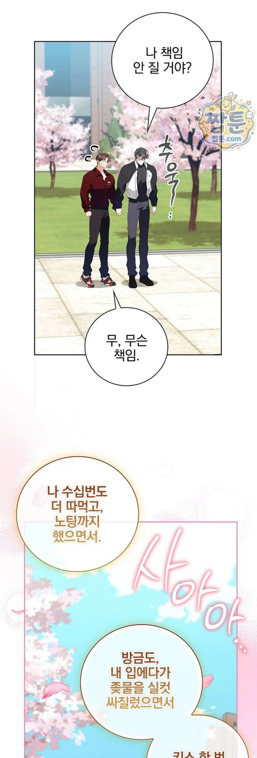 소꿉친구와 감금당했다 27화 40