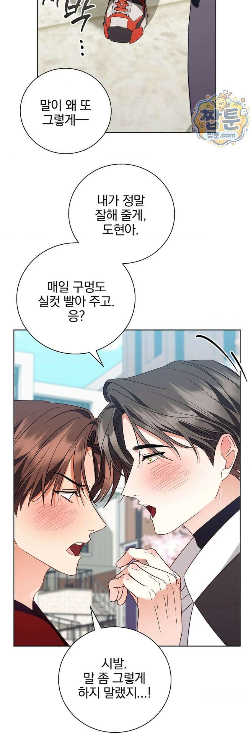 소꿉친구와 감금당했다 27화 43