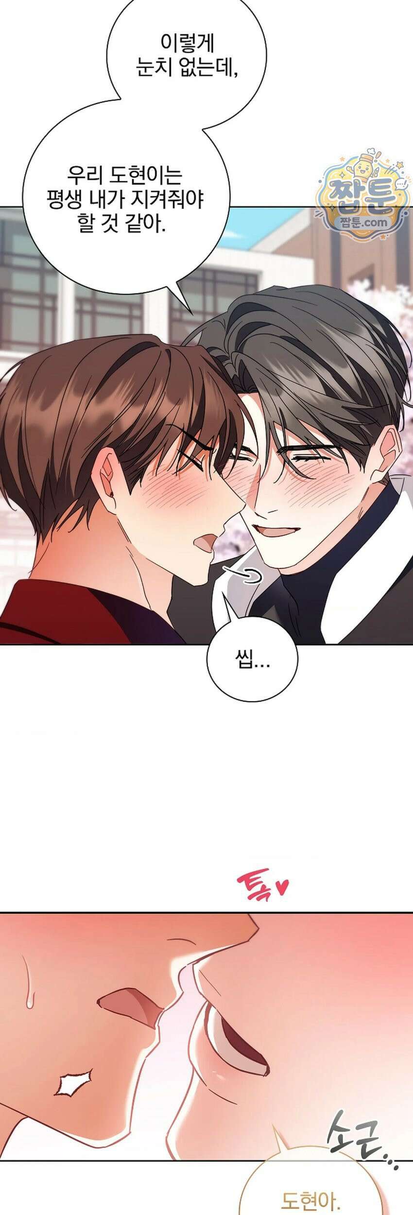 소꿉친구와 감금당했다 27화 45