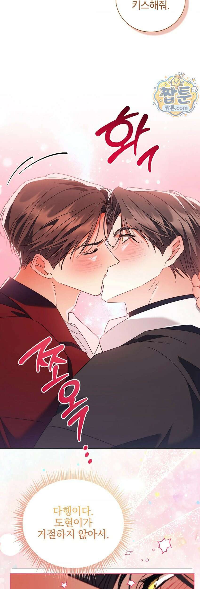 소꿉친구와 감금당했다 27화 46