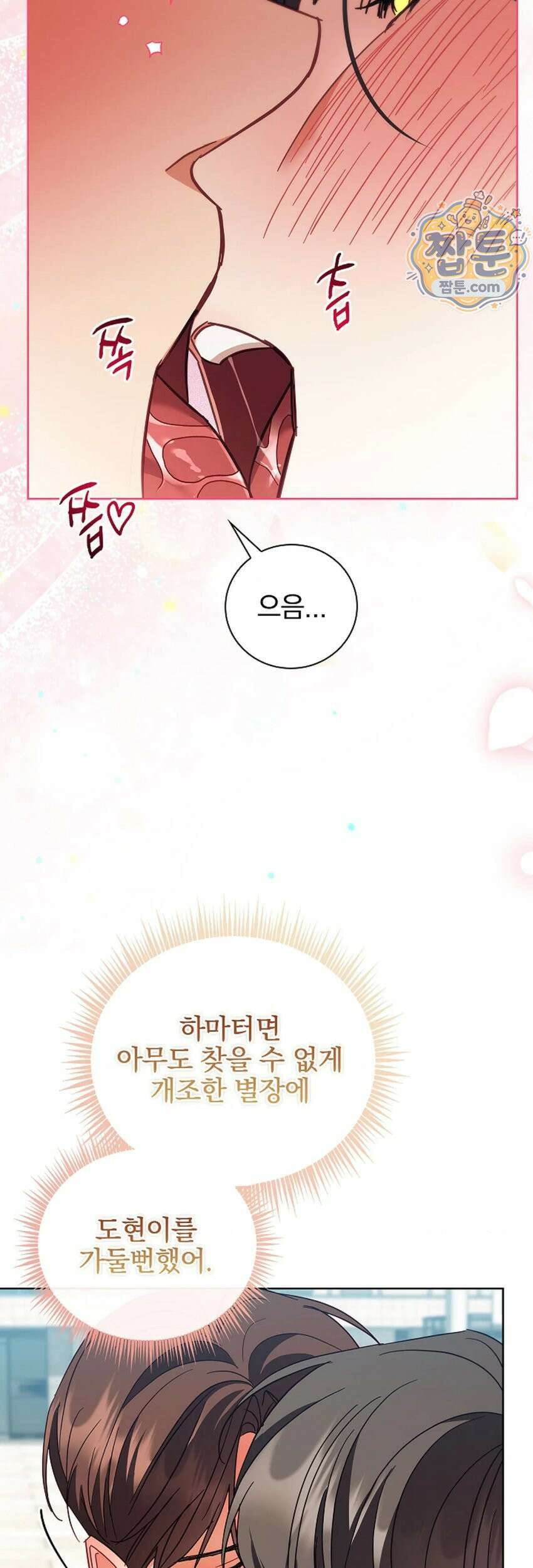 소꿉친구와 감금당했다 27화 47