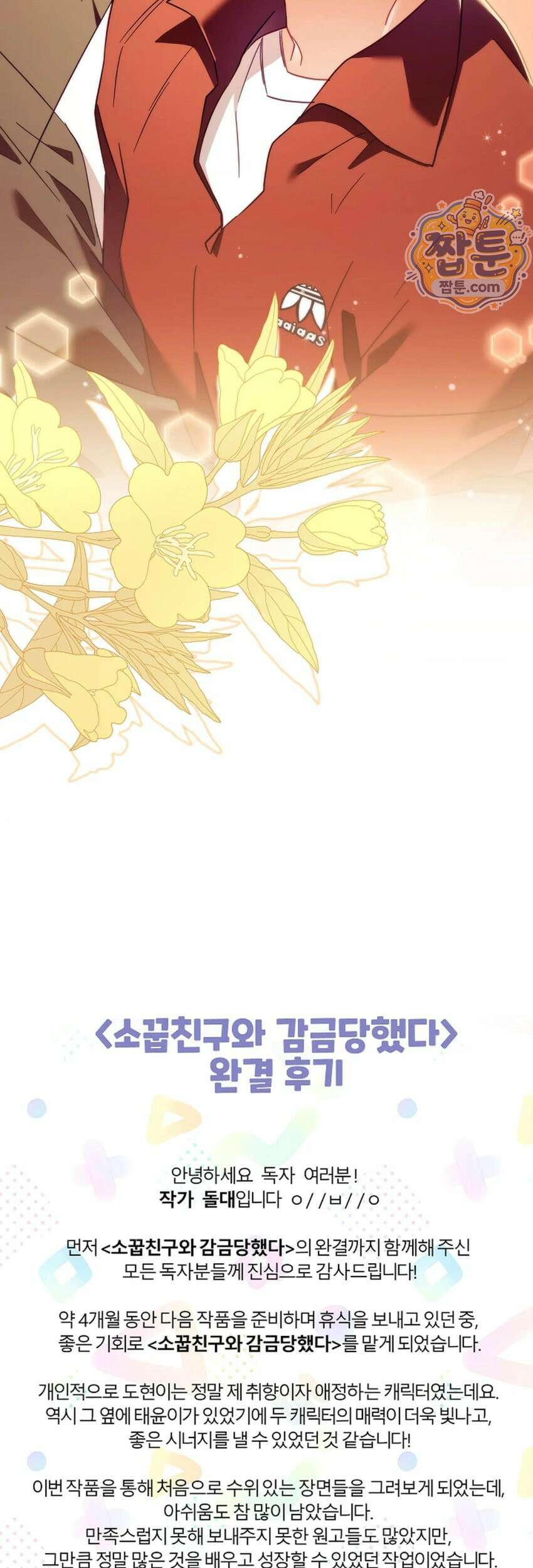 소꿉친구와 감금당했다 27화 51