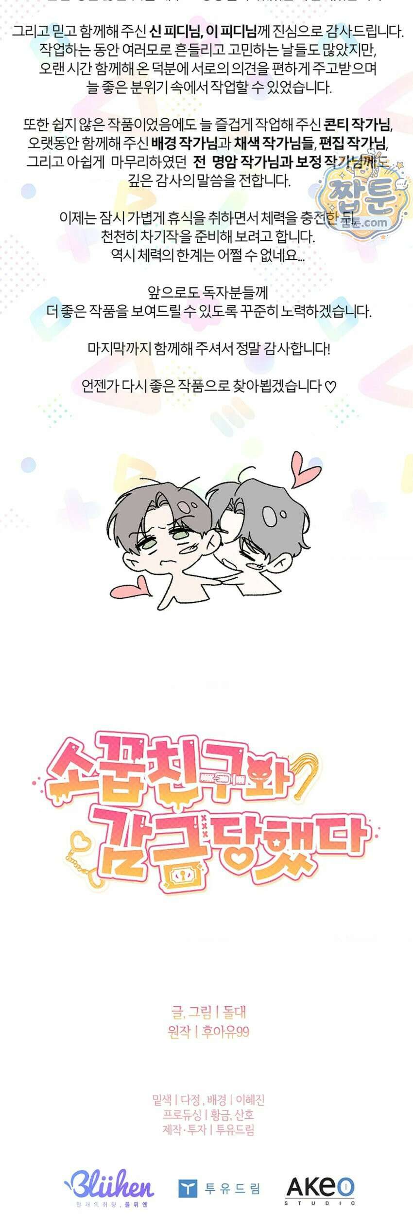 소꿉친구와 감금당했다 27화 52