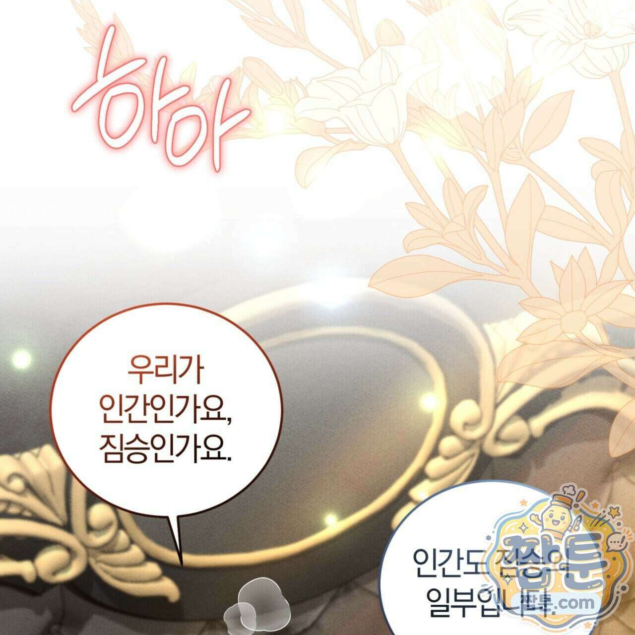 역사는 도서관에서 24화 3