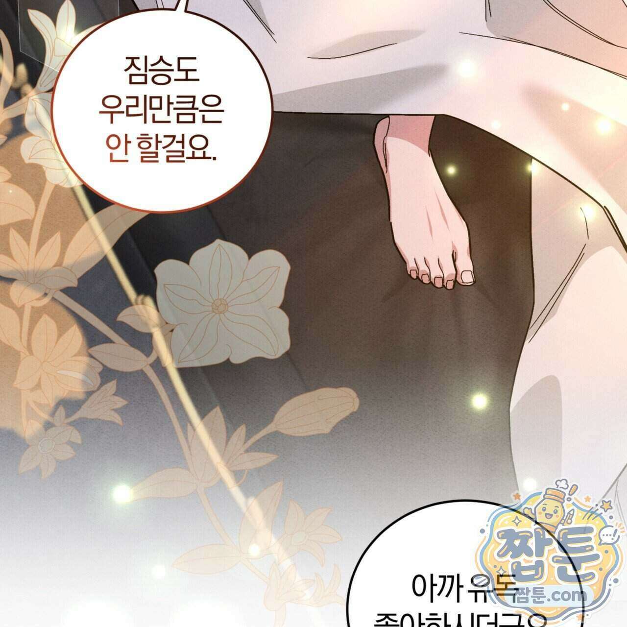 역사는 도서관에서 24화 6