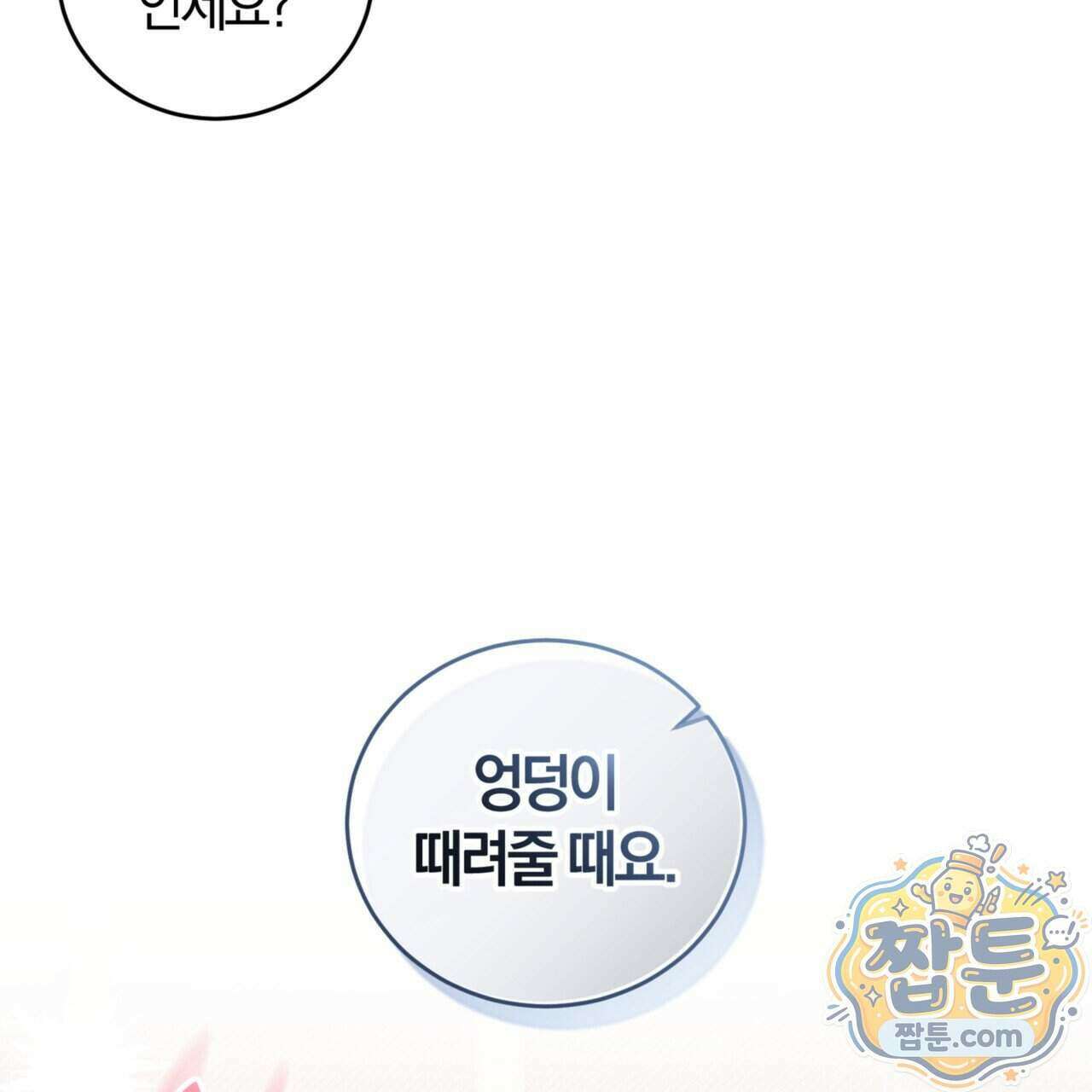 역사는 도서관에서 24화 8