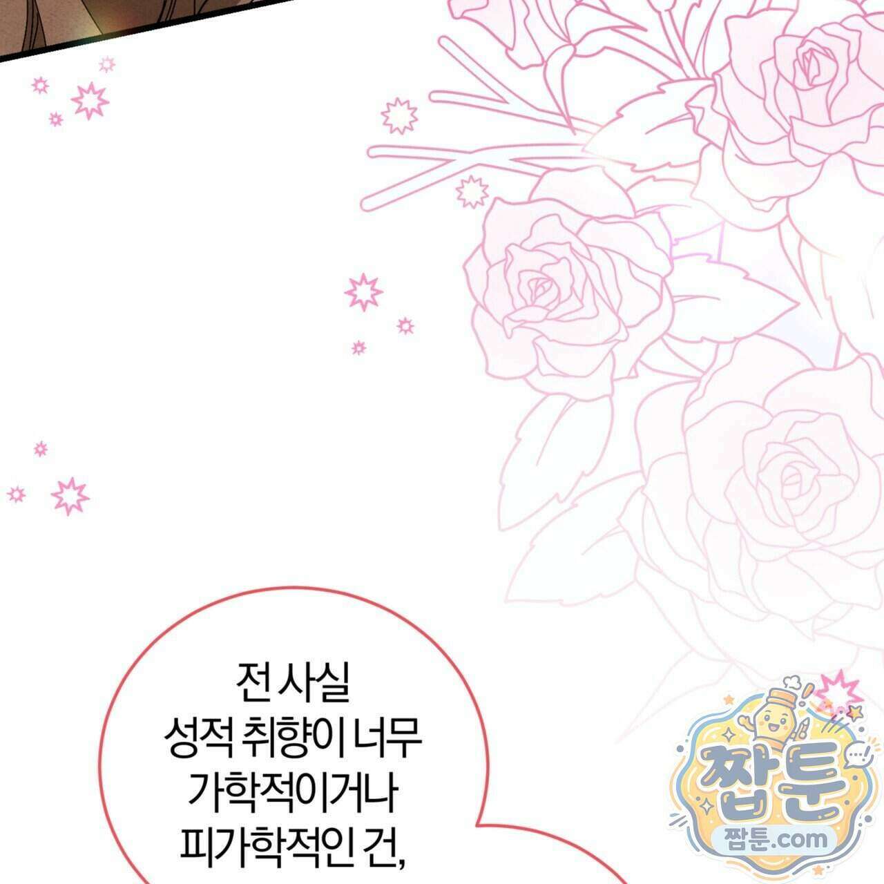 역사는 도서관에서 24화 28