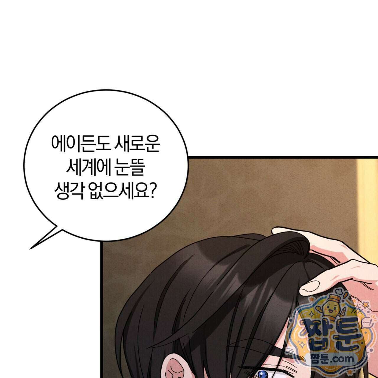 역사는 도서관에서 24화 33