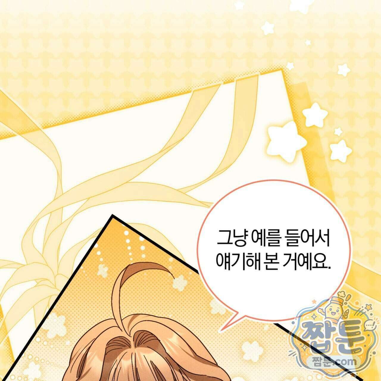 역사는 도서관에서 24화 41