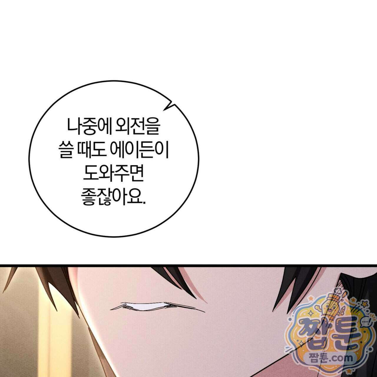역사는 도서관에서 24화 44