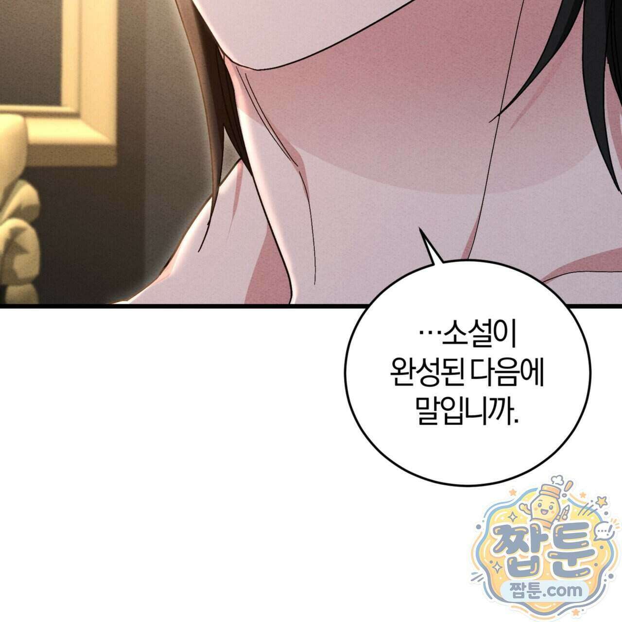 역사는 도서관에서 24화 45