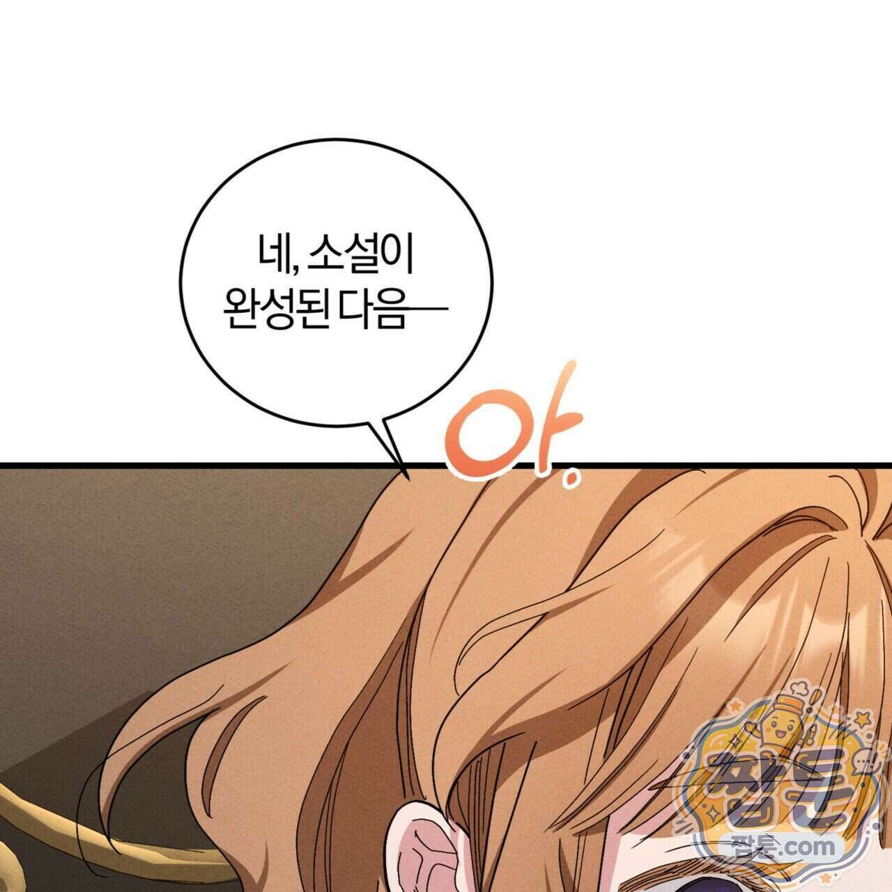 역사는 도서관에서 24화 46
