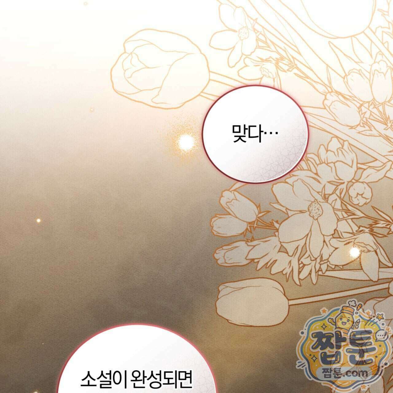 역사는 도서관에서 24화 48