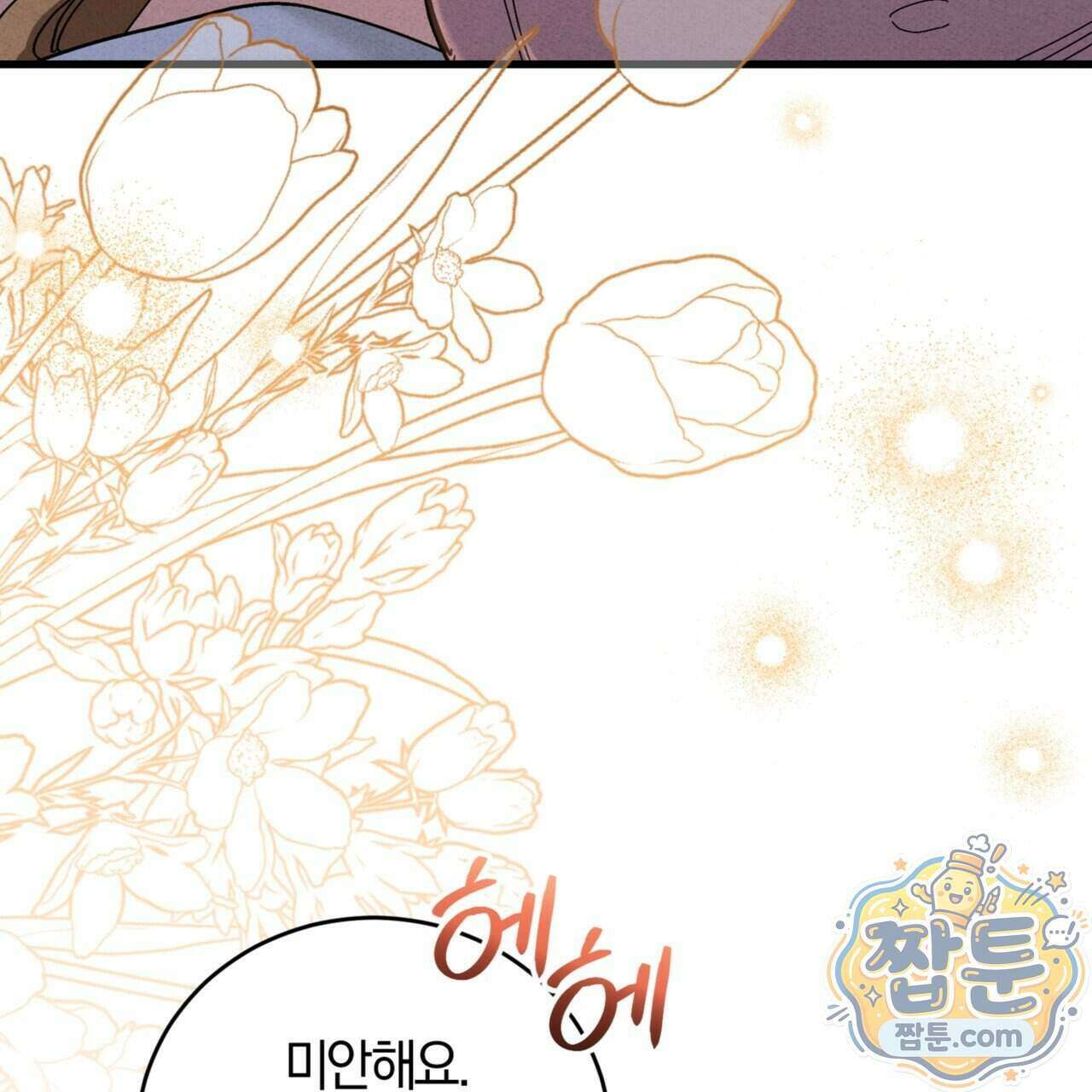 역사는 도서관에서 24화 51
