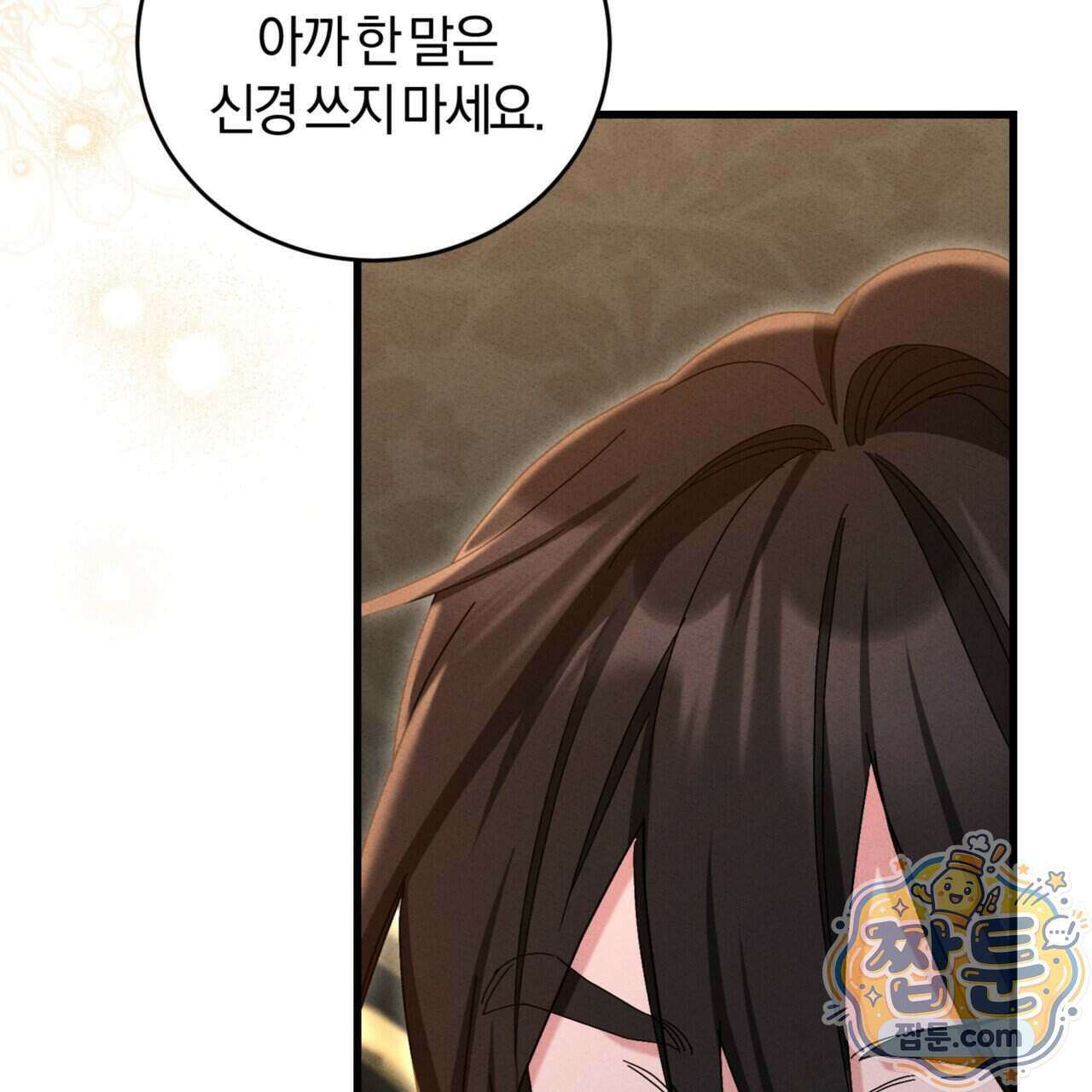 역사는 도서관에서 24화 52