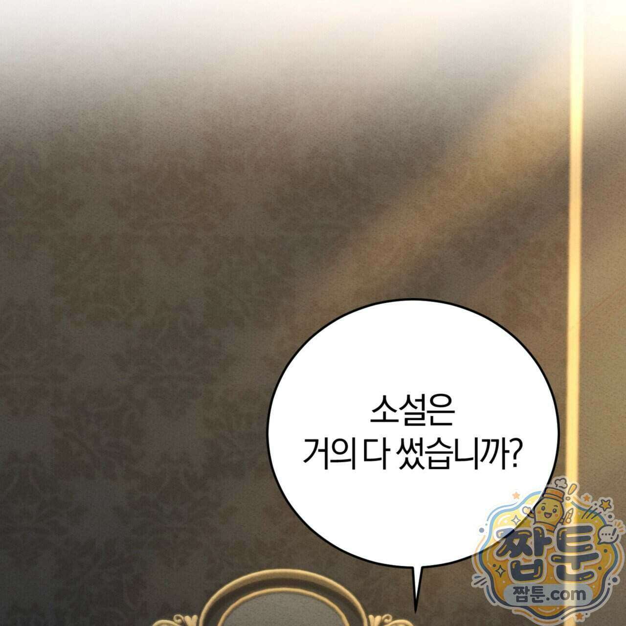 역사는 도서관에서 24화 54
