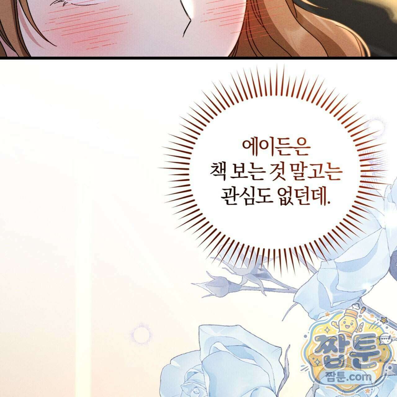 역사는 도서관에서 24화 61