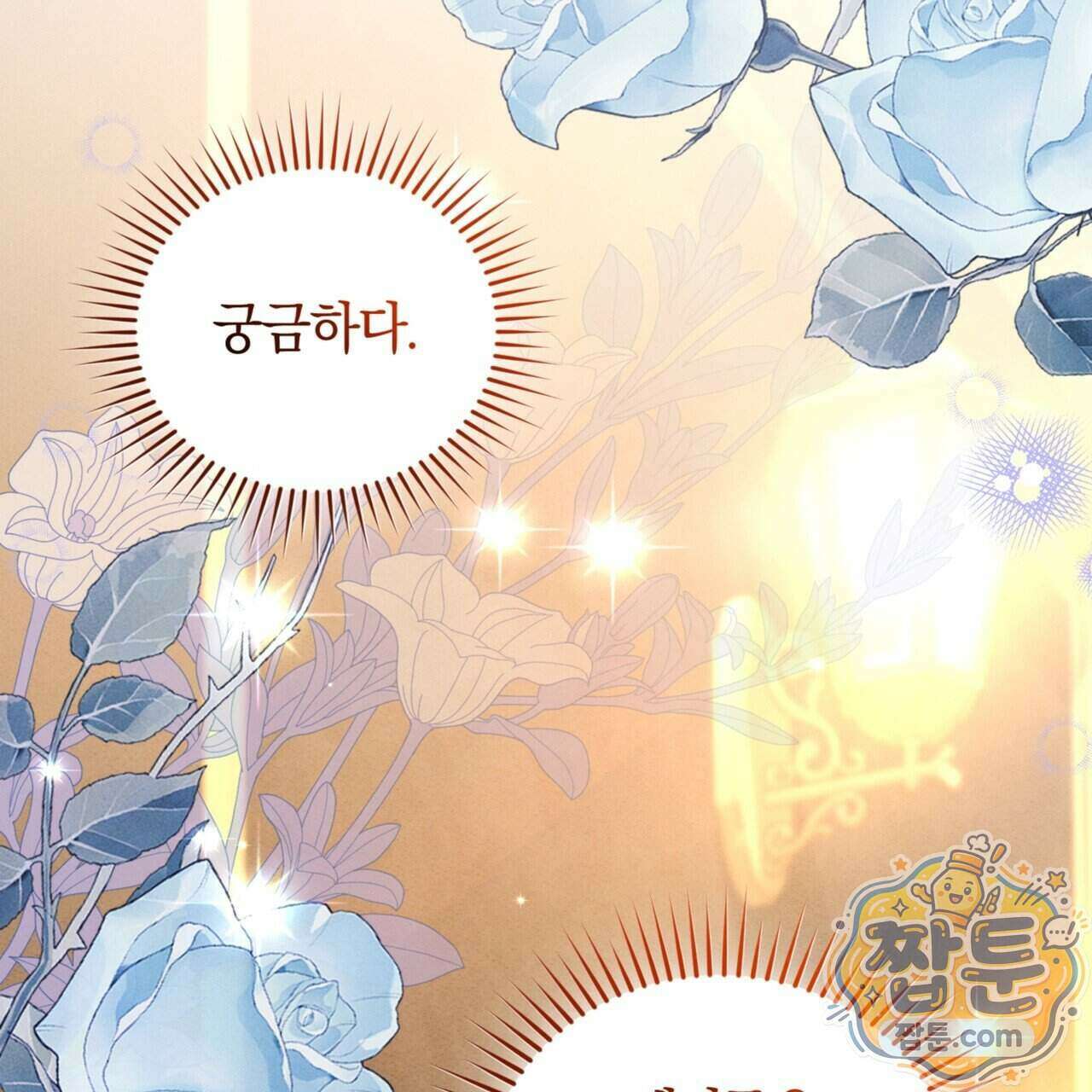 역사는 도서관에서 24화 62